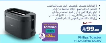 Philips Toaster HD2510/90 650W. 6 settings to toast bread as you like. It has a cancel button to stop toasting at any time.