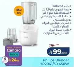 Philips Blender HR2041/30 450W with ProBlend system. Capacity of 1.9 liters and a speed setting for easy blending.
