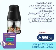 Philips Chopper HR1501/00 450W. Fast and efficient chopping with a power of 450 watts. Bowl capacity of 1 liter. Controls the chopping speed according to your needs.