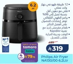 قلايه هواييه من فيليبس NA130/00 سعه 6.2 لتر