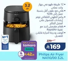 قلايه هواييه فيليبس NA110/00 سعه 3.2 لتر