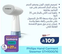 تصميم خفيف الوزن وصغير الحجم يساعد في الكي المستمر علي فرد واحد. يحتوي علي خزان ماء بسعه 85 مل للحصول علي ملابس خاليه من التجاعيد.