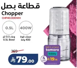 قطاعه بصل بسعه 0.5 لتر وقوه 400 واط.