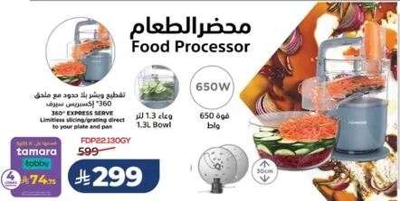 محضر الطعام بقوه 650 واط ووعاء سعه 1.31 لتر. يتميز بخدمه سريعه بزاويه 360 درجه لتسهيل التقديم ويشمل قرص للتبشير.