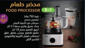 محضر طعام بقوه 750 واط، تصميم مدمج، سريع مع خاصيه البيض، وعاء عميق وكبير بسعه 2.1 لتر، شريحه رقيقه بسماكه 1.8 مم، ملحقات لتقطيع وهرس، ملحق خفق، وسريه الامان.