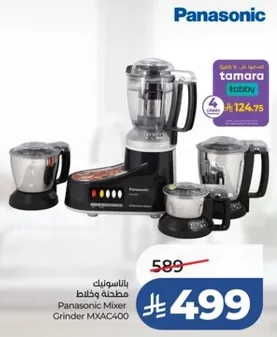 محطه وخلاط باناسونيك