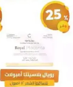 علاج الشعر الاحترافي الملكي لجميع انواع الشعر.