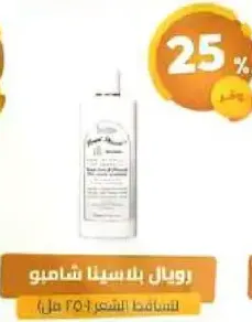 Royal Bliss Shampoo for women (250 ml)