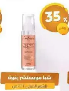 كريم شيا مويستشر للشعر المجعد.