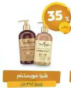 Shea Moisture conditioner and shampoo set.