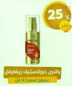 Pantene Keratin Repair Serum.