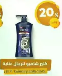 شامبو كلير للرجال، عنايه كامله بالشعر المتوسط.