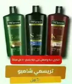 شامبو تريسمي لشعر صحي وجميل.