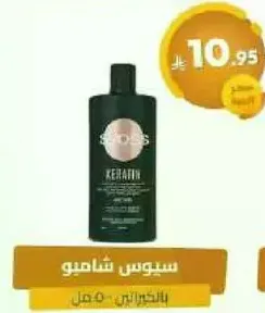 شامبو كيراتين للشعر الناعم.