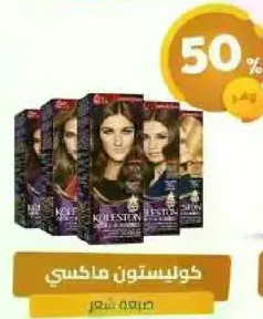 Kolleston hair color for beautiful hair.