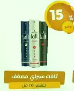 Taft hair spray, strong hold.