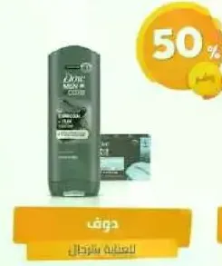 Dove Men+Care Shampoo and Conditioner.