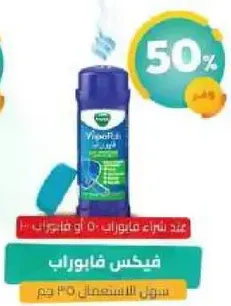 فانيش مزيل البقع، 50 استخدام او اكثر.