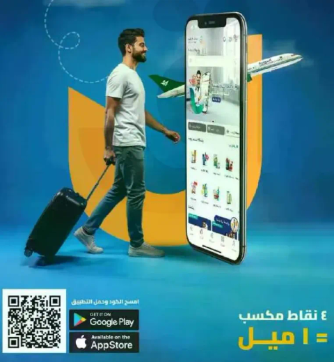 A promotional image for a mobile application related to travel and rewards.