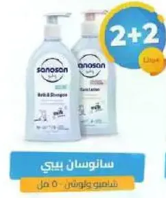 Sanosan Baby Shampoo and Lotion set, 500 ml.