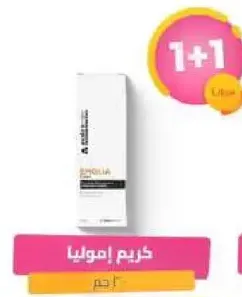 كريم ايموليا