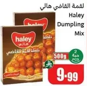 خلطه القاضي هالي