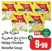 شوربه هالي دجاج مع شعيريه