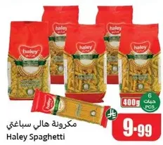 مكرونه هالي سباغيتي