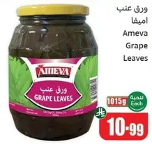 Ameva Grape Leaves