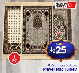 سجاده صلاه تركيه
