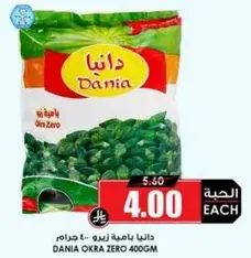 دانيه باصيه زيرو - 400 جرام