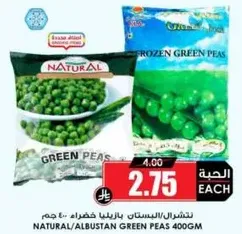 بازلاء خضراء مجمده طبيعيه.