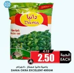 باميه دانيه ممتازه 400 جرام