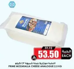 Prime Mozzarella Cheese Analogue 2.3 kg