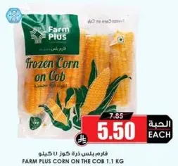 فارم بلس ذره كوز 1.1 كغ