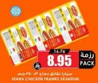 ساريا نقانق دجاج 3×340 جرام