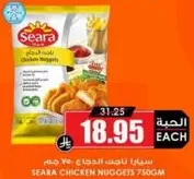 سيرا ناجتس الدجاج 750 جرام