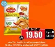 ساريا دجاج مصحب حار 750 جرام