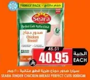 صدر دجاج طري من سيرا 2000 جرام.