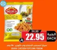 سيرا صدور الدجاج بوب كورن 750 جرام