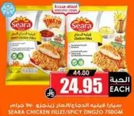 سيرا فيليه الدجاج زينغزو 750 جرام