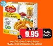 Seara Chicken Nuggets 350gm