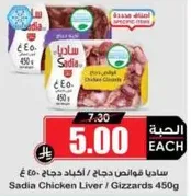Sadia Chicken Liver / Gizzards 450g