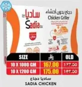 دجاج بدون جلد