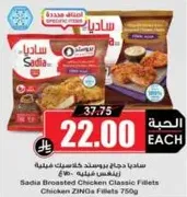 Sadia Broasted Chicken Classic Fillets