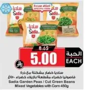 Sadia Garden Peas / Cut Green Beans Mixed Vegetables with Corn 450g
