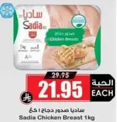 ساديا صدور دجاج 1 كغ