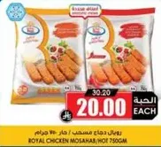 رويال دجاج مصحب، 750 جرام