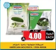 امريكانا ملوخيه / باميه 400 جرام