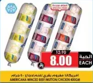 لحم مفروم امريكانا، 400 جرام.